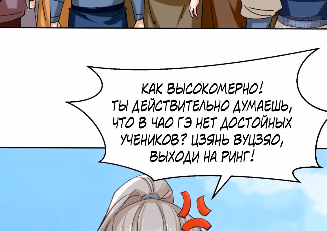 Бесконечное поглощение — Том 1 · Глава 24, страница 4
