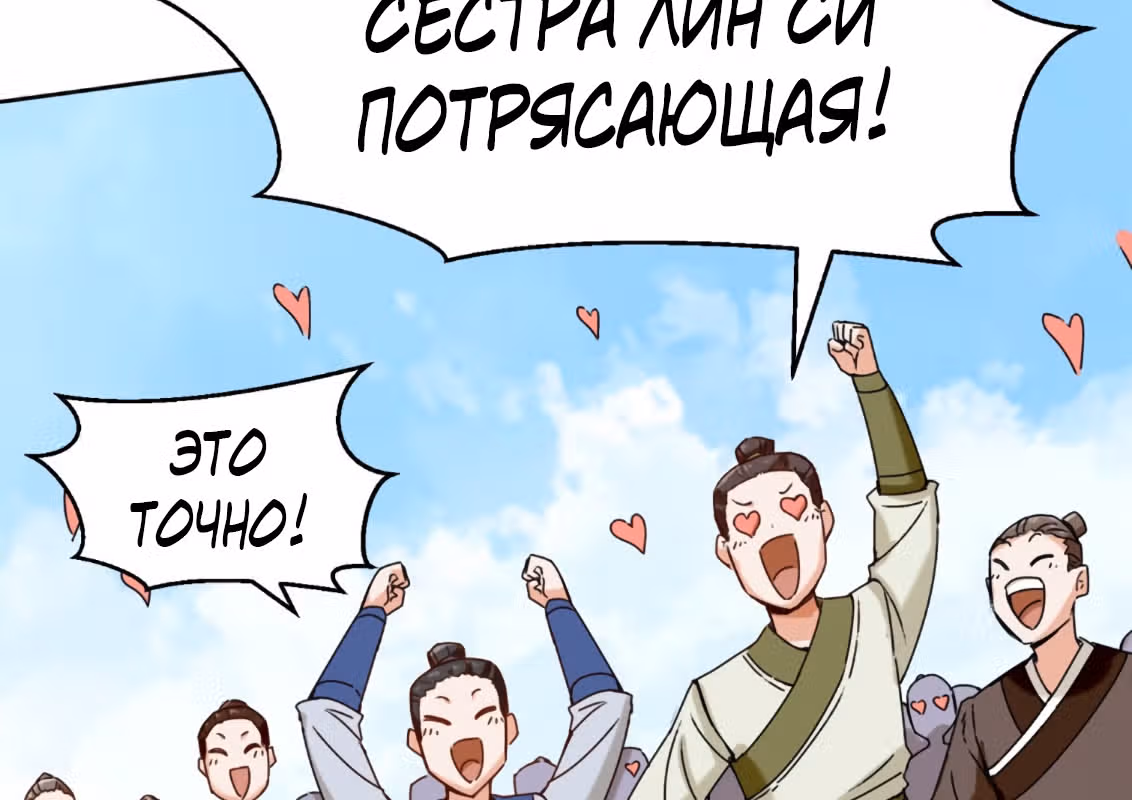 Бесконечное поглощение — Том 1 · Глава 24, страница 60