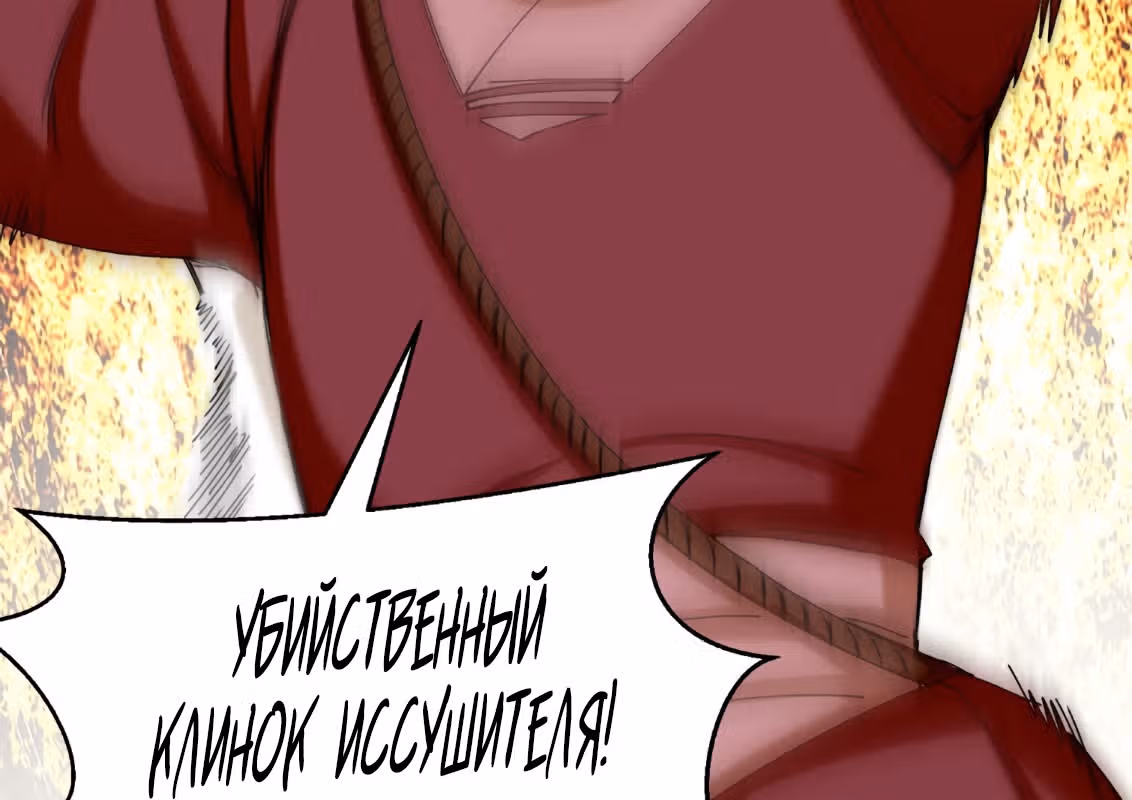 Бесконечное поглощение — Том 1 · Глава 24, страница 95