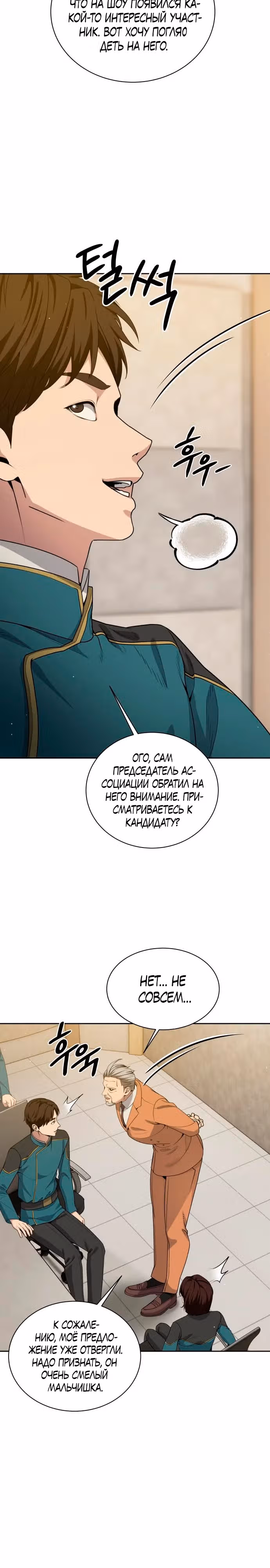 Возвращение гениального игрока — Том 1 · Глава 19, страница 15