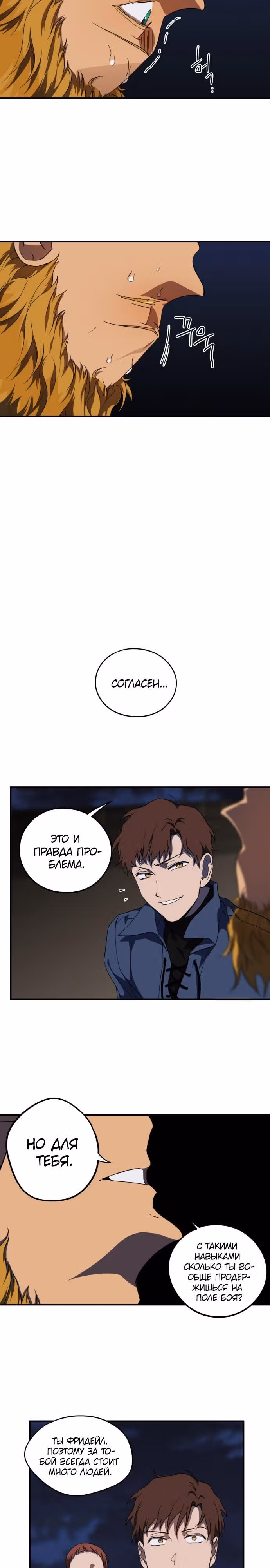 Ослепленные заходящим солнцем — Том 1 · Глава 61, страница 5