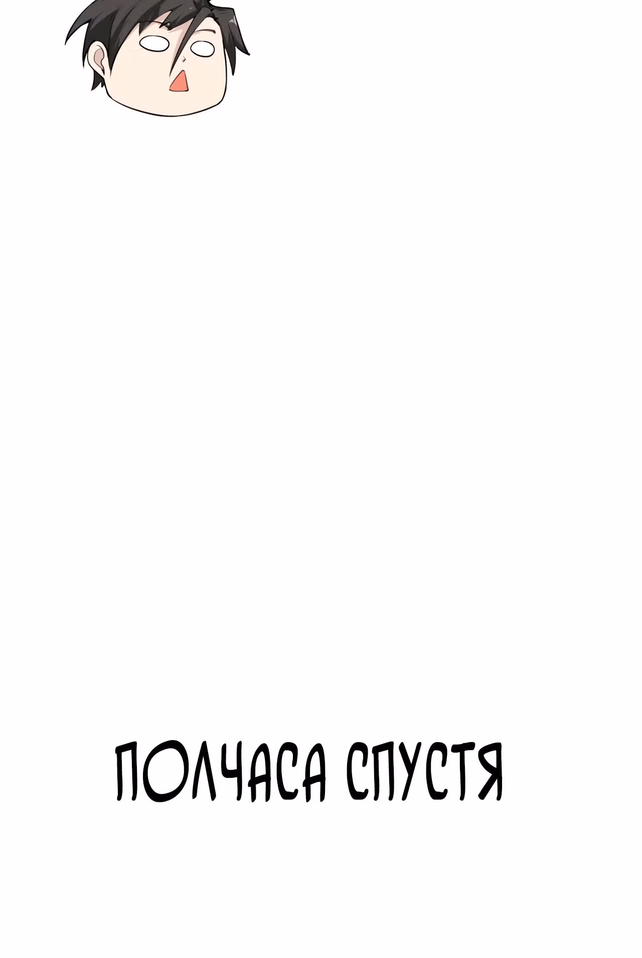 Реинкарнация с божественной системой — Том 1 · Глава 3, страница 11