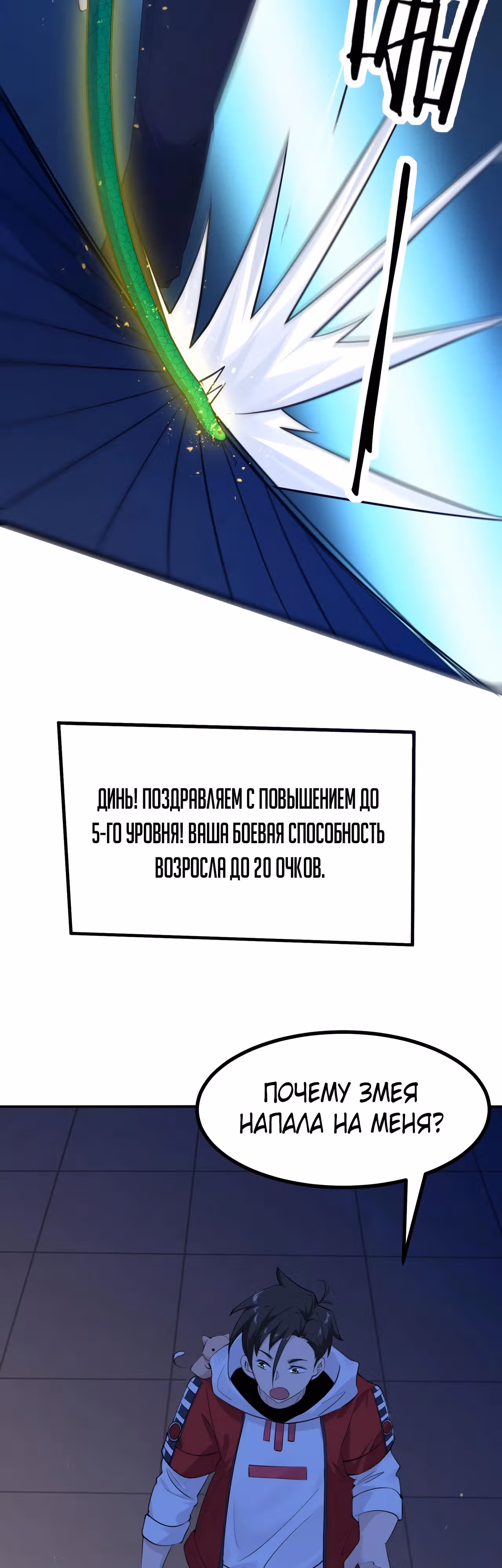 Реинкарнация с божественной системой — Том 1 · Глава 3, страница 24