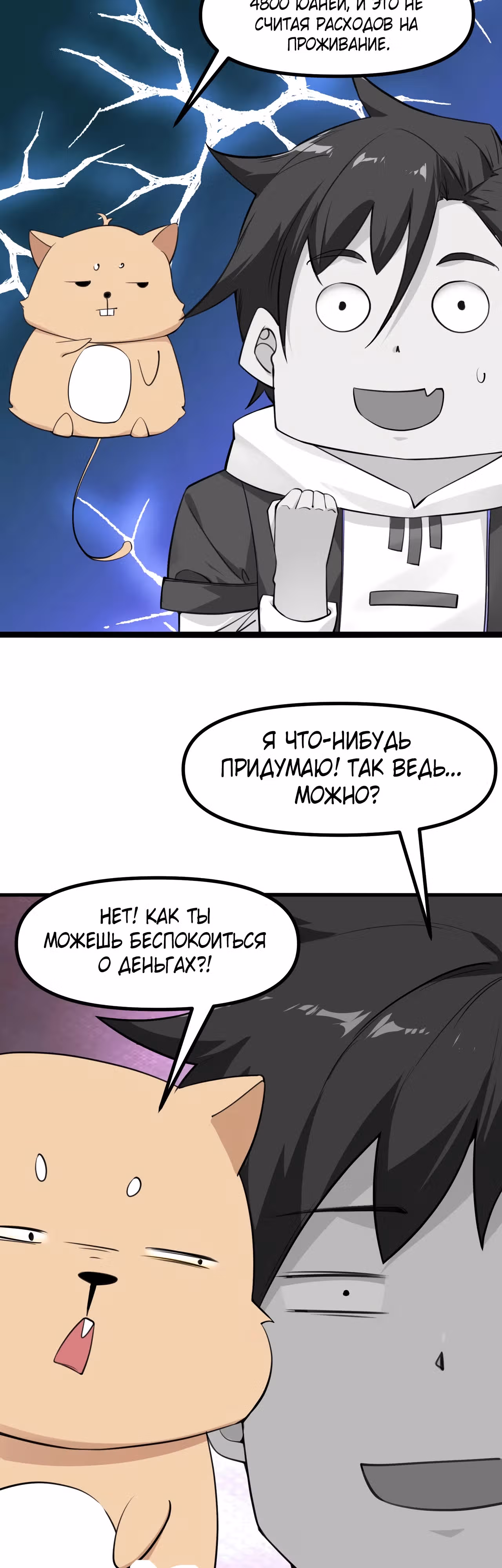 Реинкарнация с божественной системой — Том 1 · Глава 3, страница 7