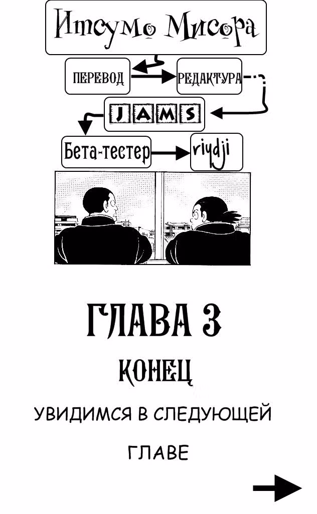 Ицумо Мисора — Том 1 · Глава 3, страница 20