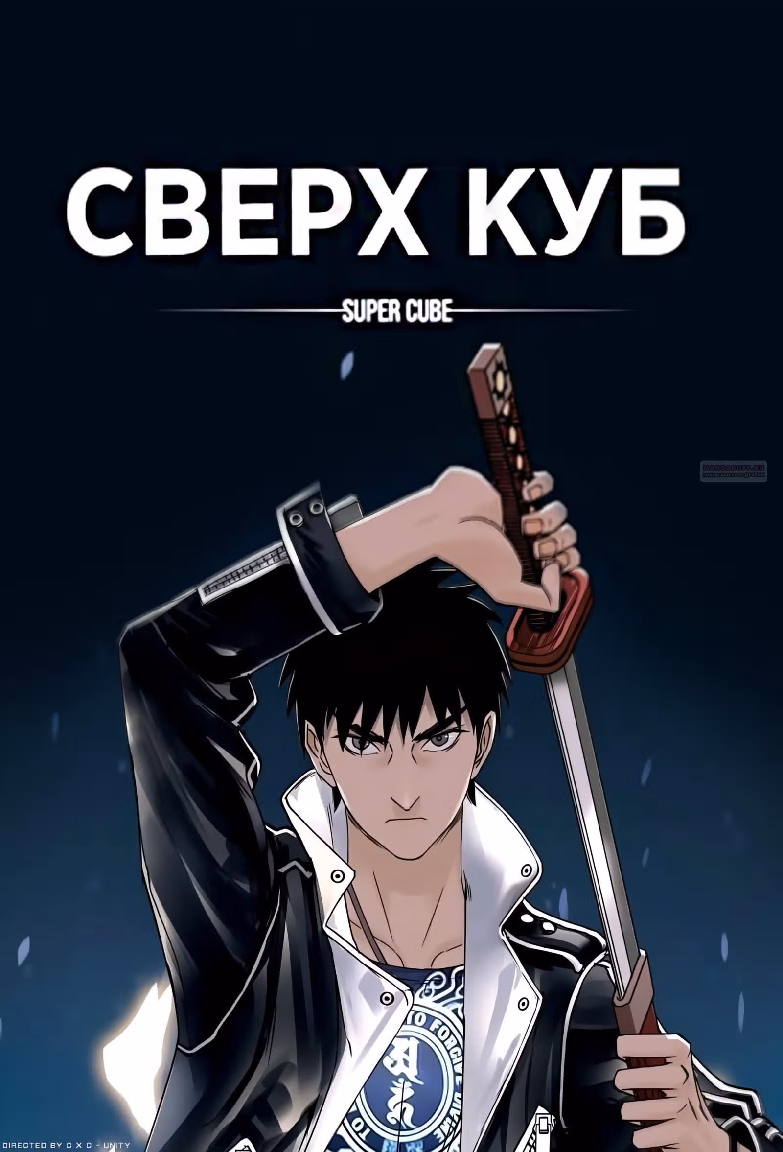 Сверхкуб — Том 1 · Глава 191, страница 2