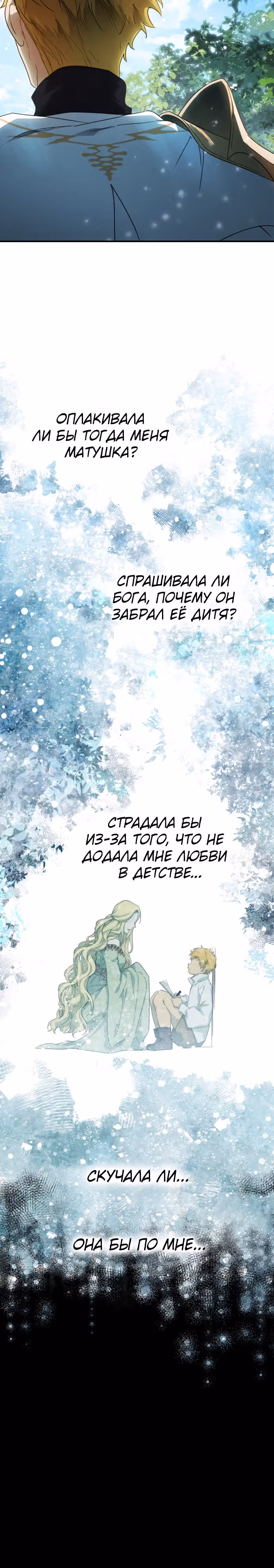Ослепленные заходящим солнцем — Том 1 · Глава 62, страница 24