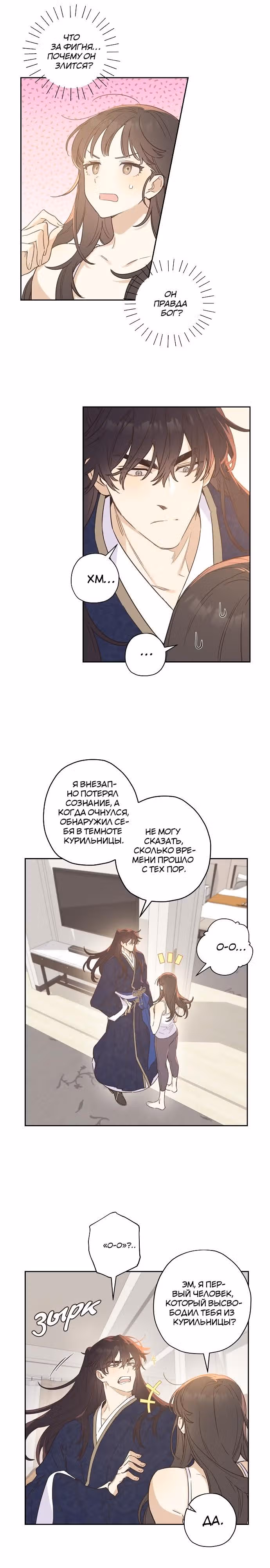 Онсэмиро — Том 1 · Глава 3, страница 12