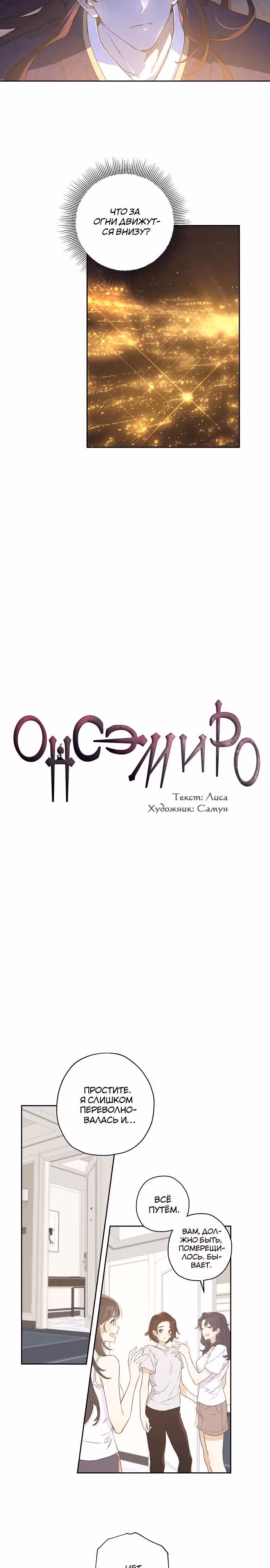 Онсэмиро — Том 1 · Глава 3, страница 3