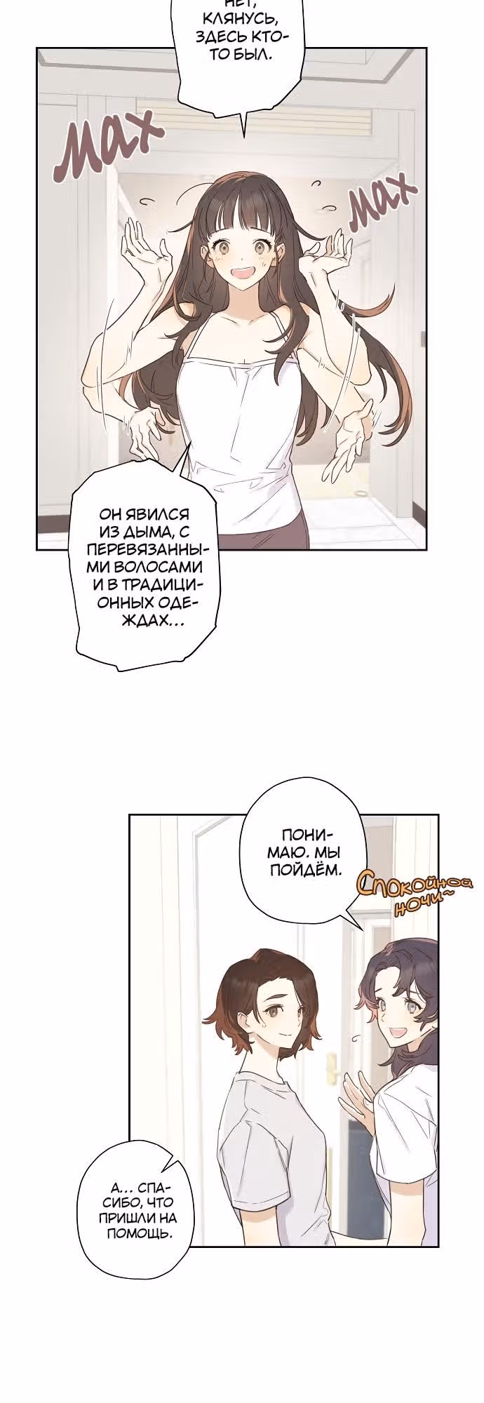 Онсэмиро — Том 1 · Глава 3, страница 4