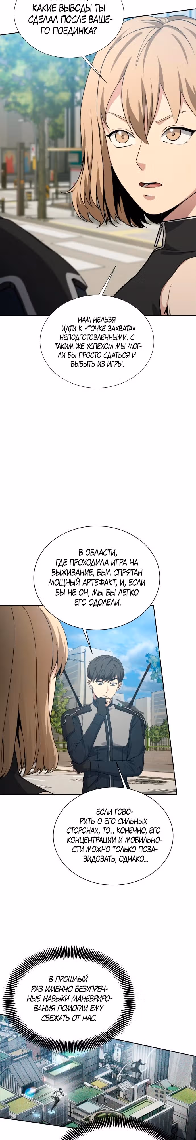 Возвращение гениального игрока — Том 1 · Глава 20, страница 3