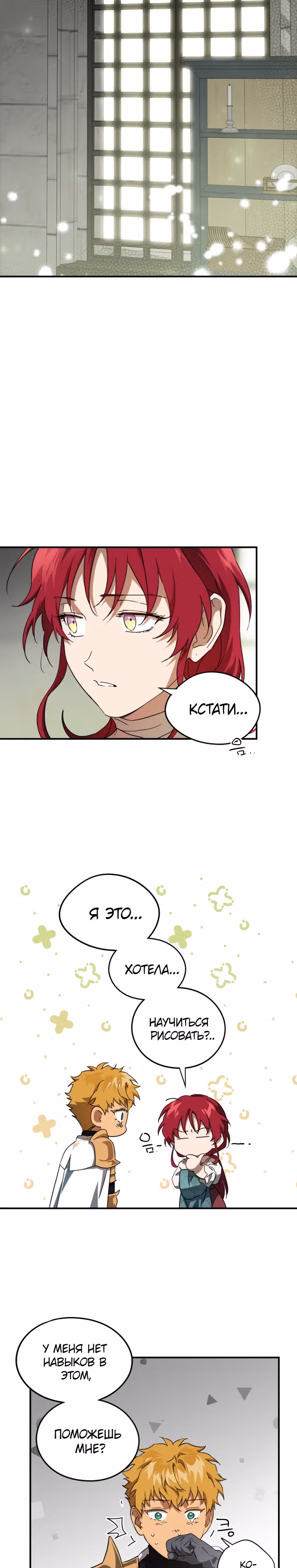 Ослепленные заходящим солнцем — Том 1 · Глава 63, страница 16
