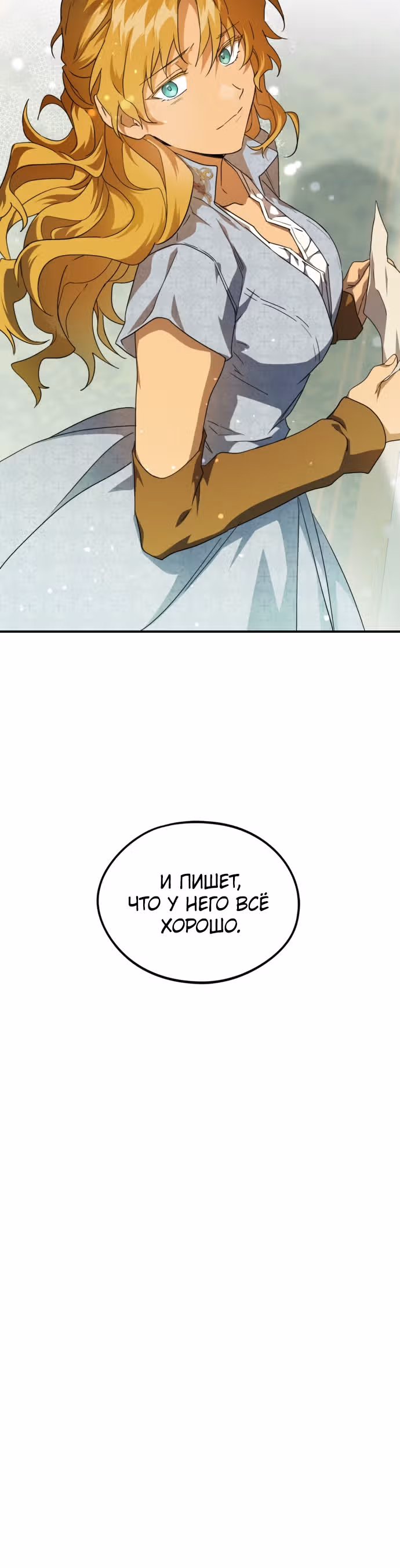 Ослепленные заходящим солнцем — Том 1 · Глава 63, страница 33