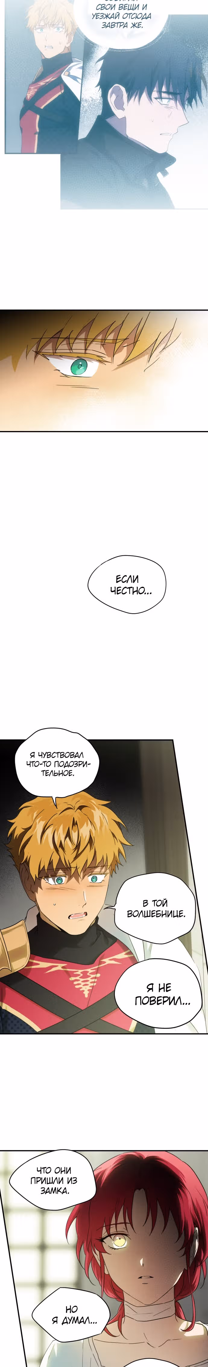 Ослепленные заходящим солнцем — Том 1 · Глава 63, страница 8