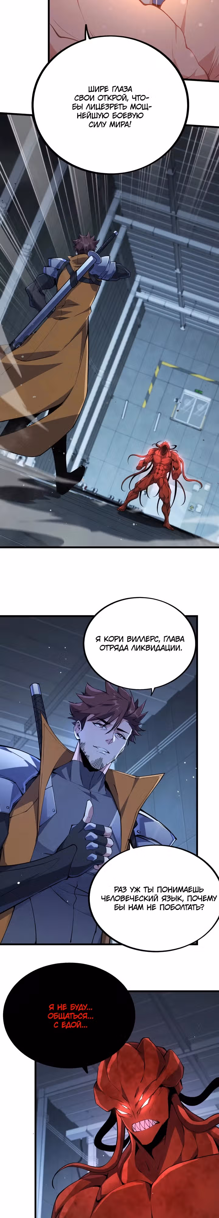 Я переродился в таракана — Том 1 · Глава 11, страница 12