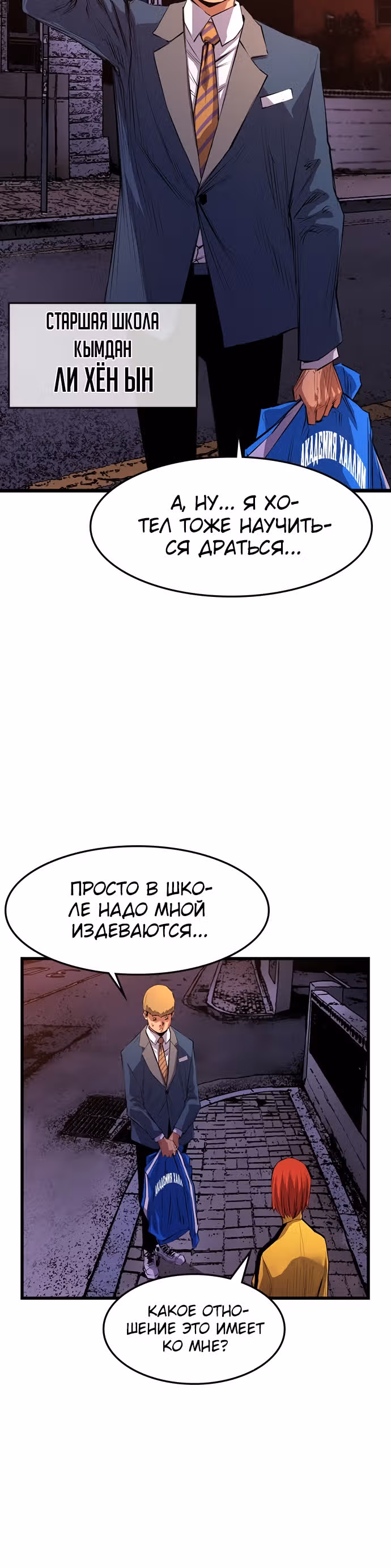 Академия Халлим — Том 1 · Глава 6, страница 17