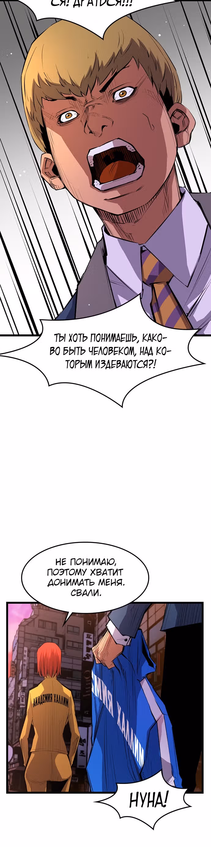 Академия Халлим — Том 1 · Глава 6, страница 19