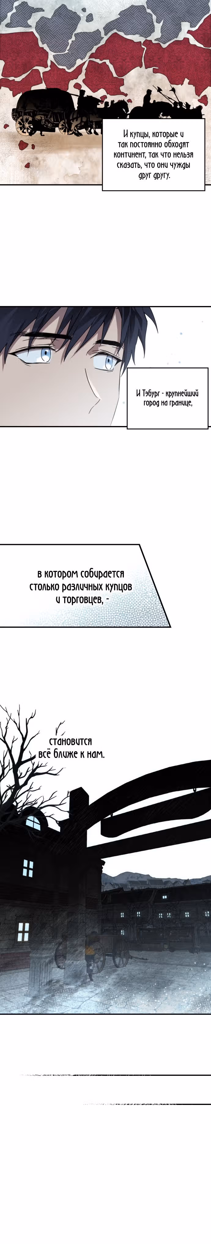 Ослепленные заходящим солнцем — Том 1 · Глава 64, страница 6