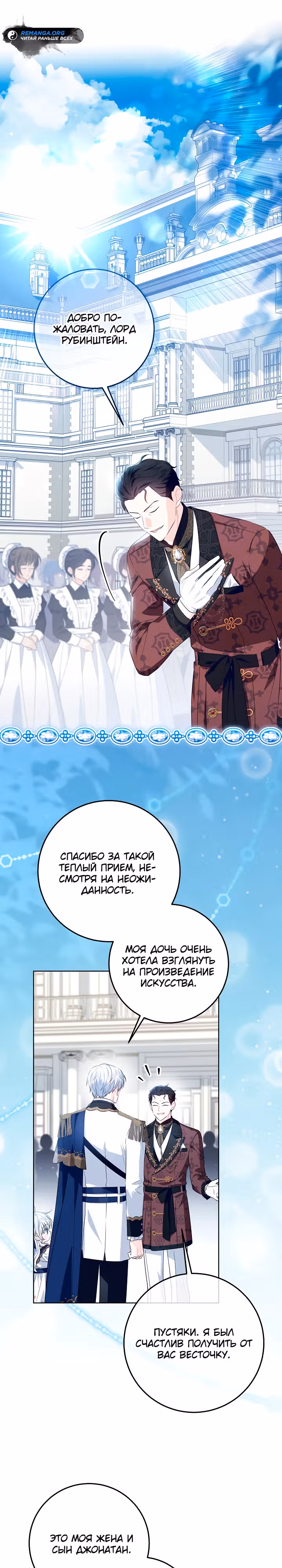 Мой папа скрывает свою силу — Том 1 · Глава 18, страница 7