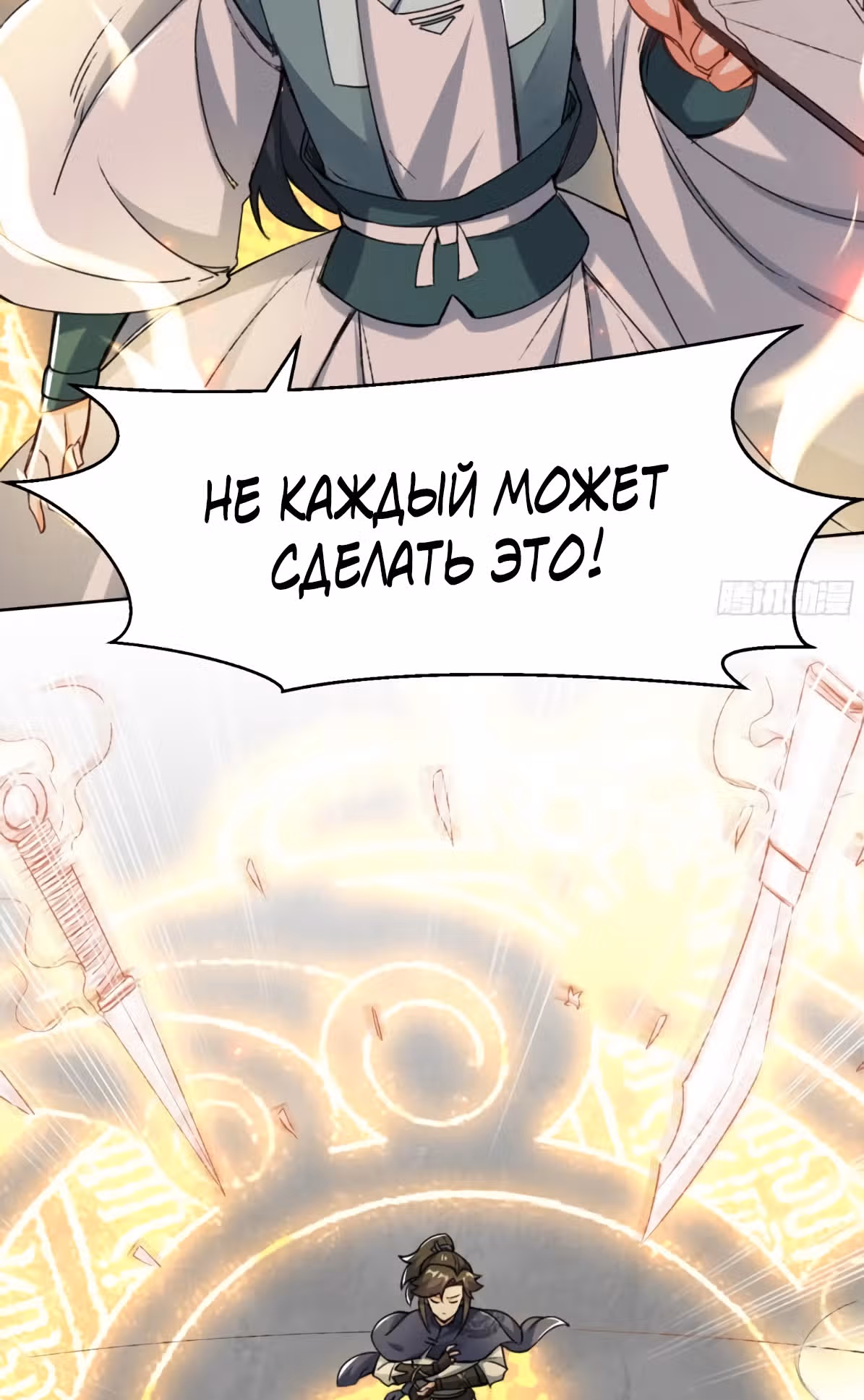 Бесконечное поглощение — Том 1 · Глава 26, страница 25