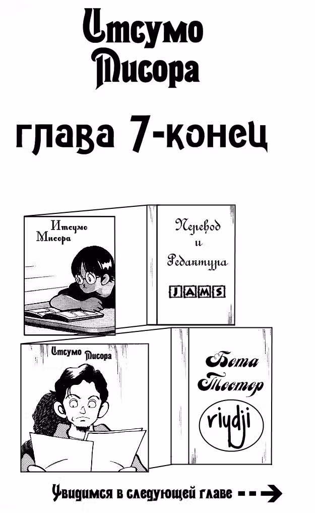Ицумо Мисора — Том 1 · Глава 7, страница 19