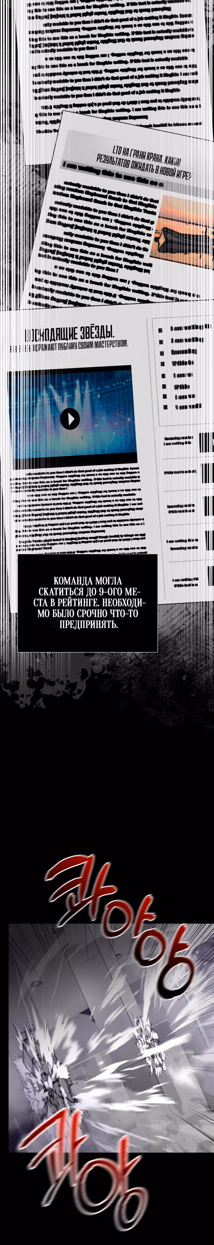 Возвращение гениального игрока — Том 1 · Глава 21, страница 4