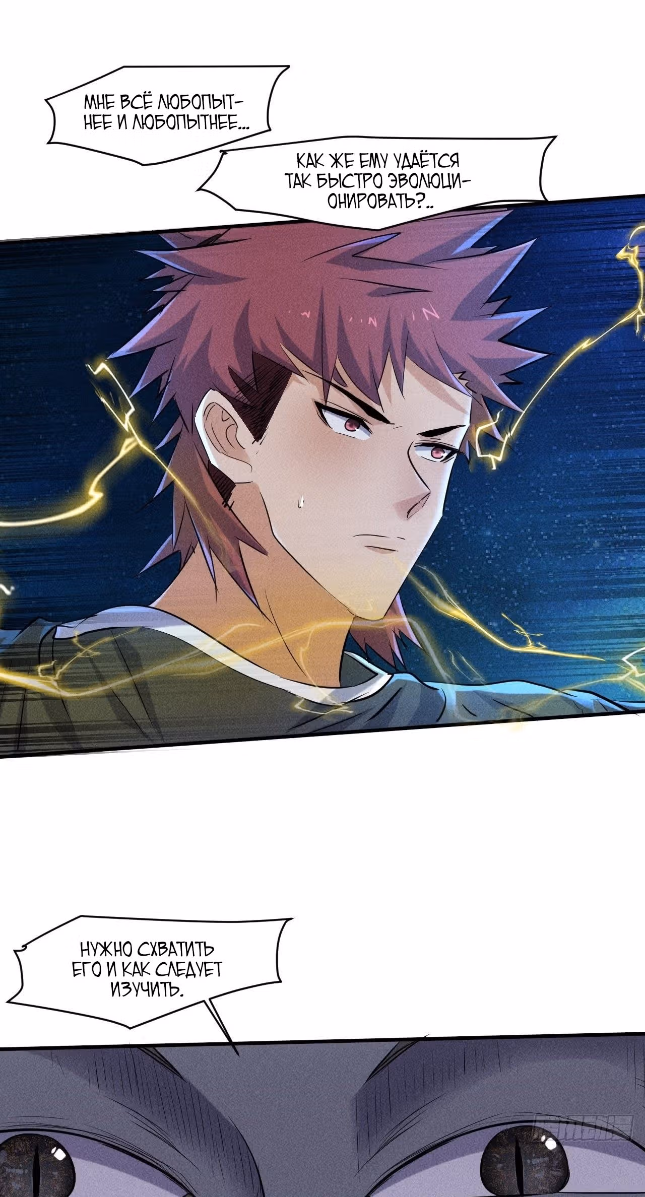 Поднятие уровня в постапокалиптическом мире — Том 1 · Глава 64, страница 8