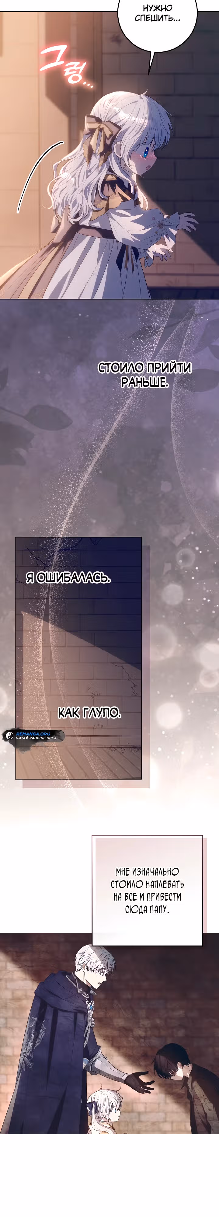 Мой папа скрывает свою силу — Том 1 · Глава 19, страница 3