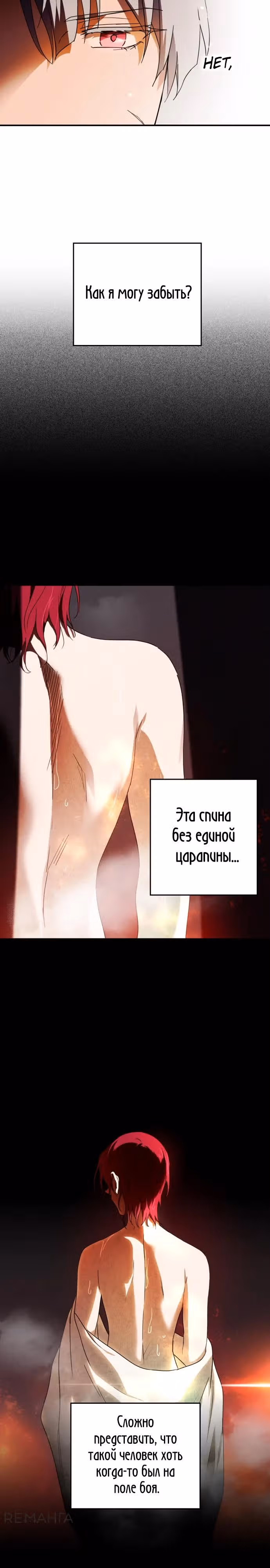 Ослепленные заходящим солнцем — Том 1 · Глава 66, страница 28