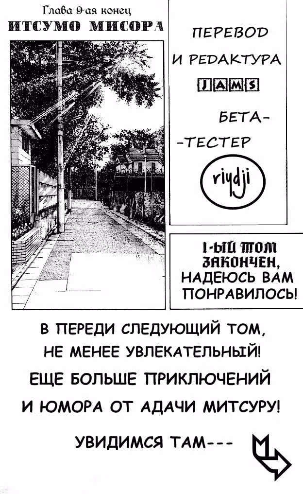 Ицумо Мисора — Том 1 · Глава 9, страница 21