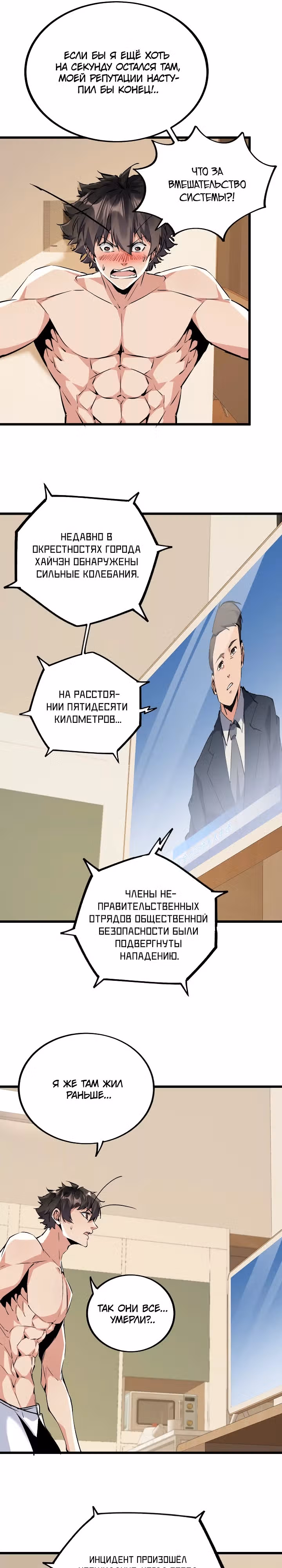 Я переродился в таракана — Том 1 · Глава 13, страница 11