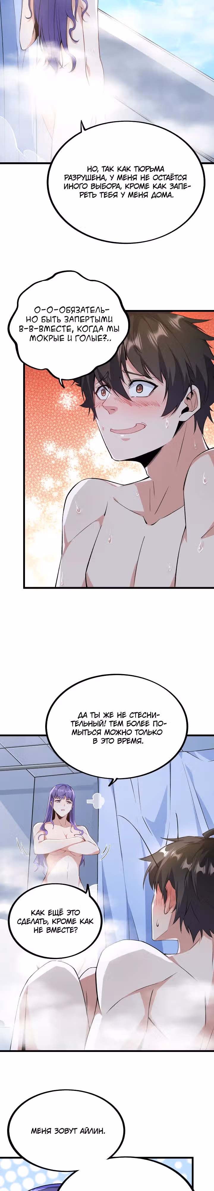 Я переродился в таракана — Том 1 · Глава 13, страница 3