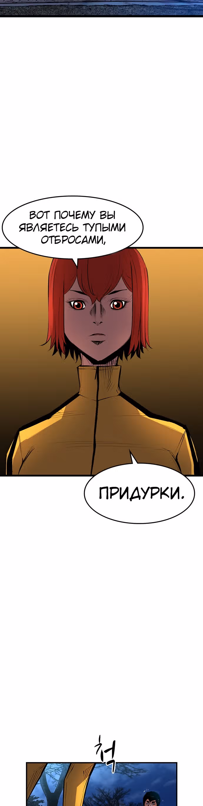 Академия Халлим — Том 1 · Глава 7, страница 44