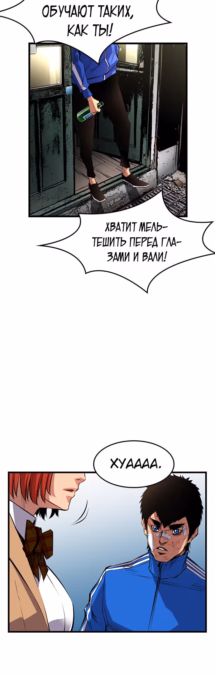 Академия Халлим — Том 1 · Глава 7, страница 58