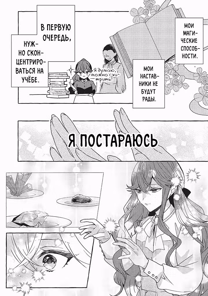 Злодейка внезапно заявляет о своём комплексе брата — Том 1 · Глава 3.1, страница 4