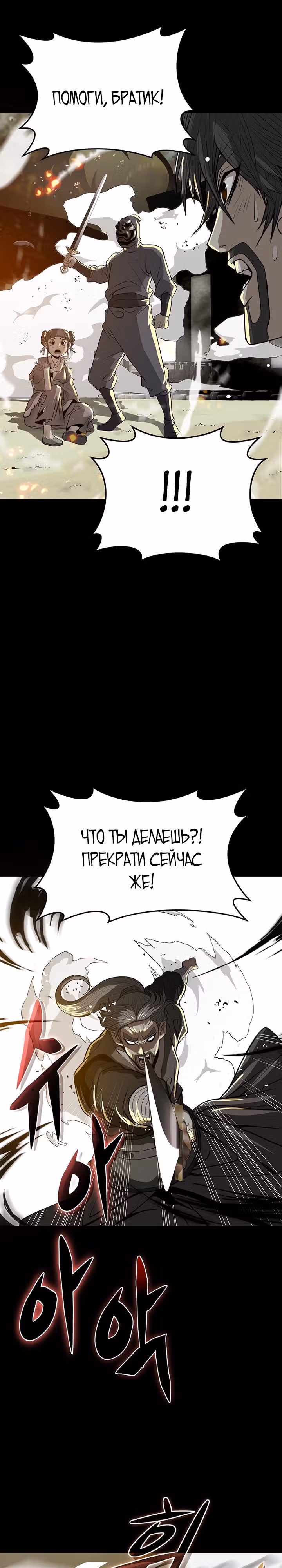 Неуязвимый Воин — Том 1 · Глава 2, страница 6