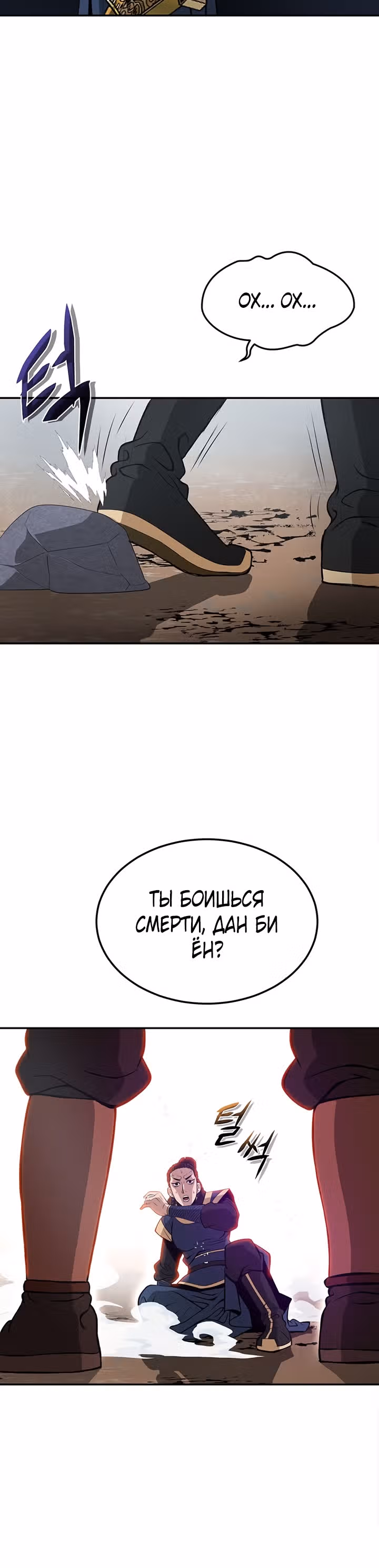 Неуязвимый Воин — Том 1 · Глава 2, страница 64
