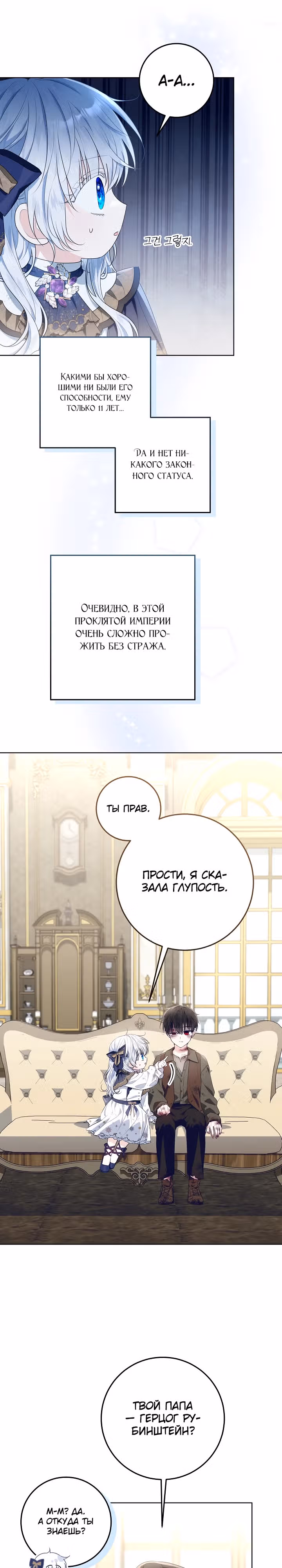 Мой папа скрывает свою силу — Том 1 · Глава 20, страница 22