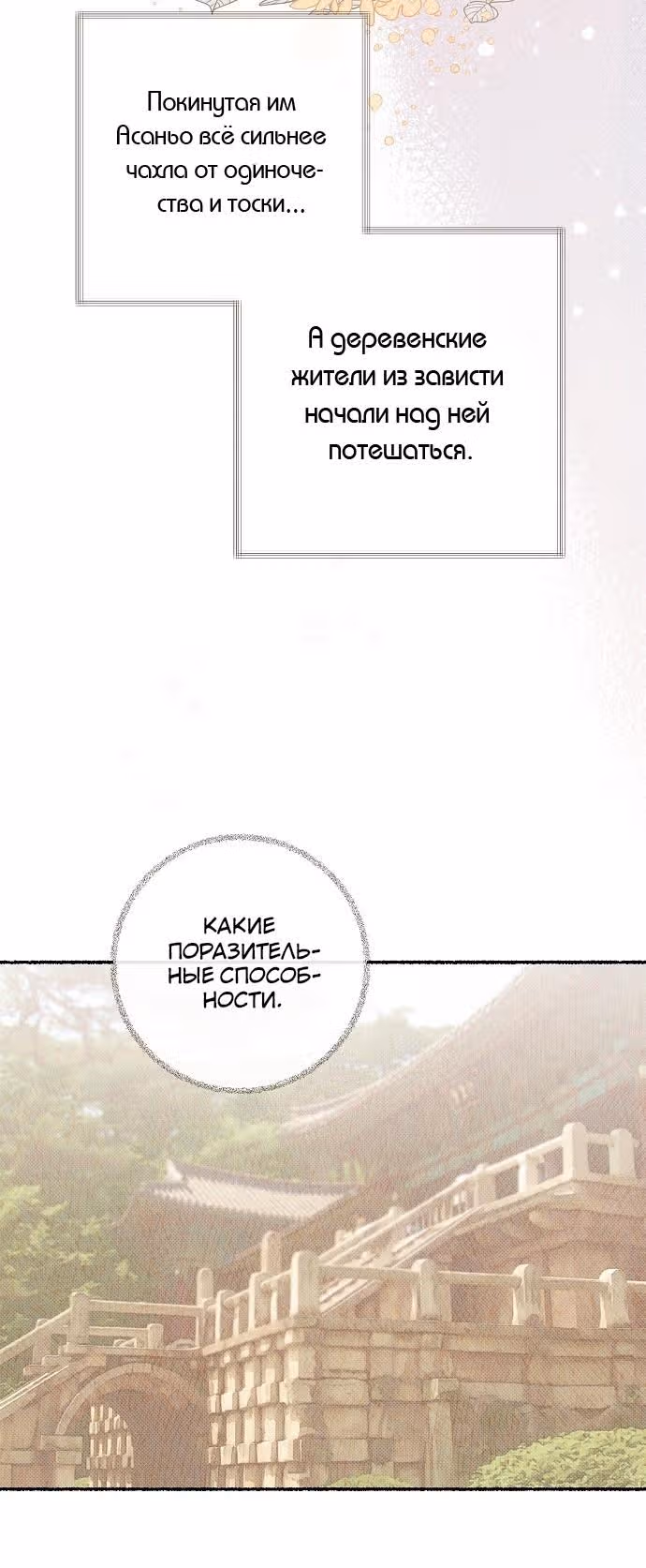 Онсэмиро — Том 1 · Глава 7, страница 3