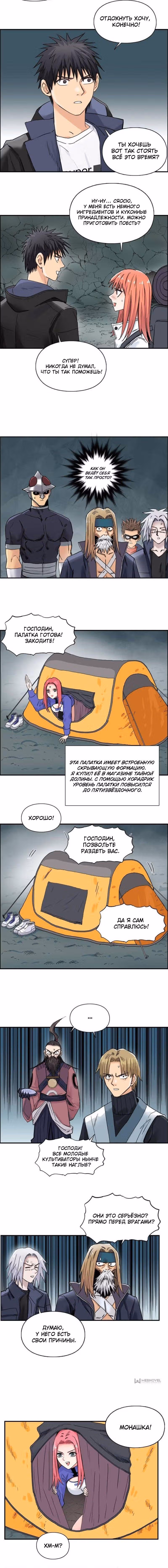 Сверхкуб — Том 1 · Глава 184, страница 8
