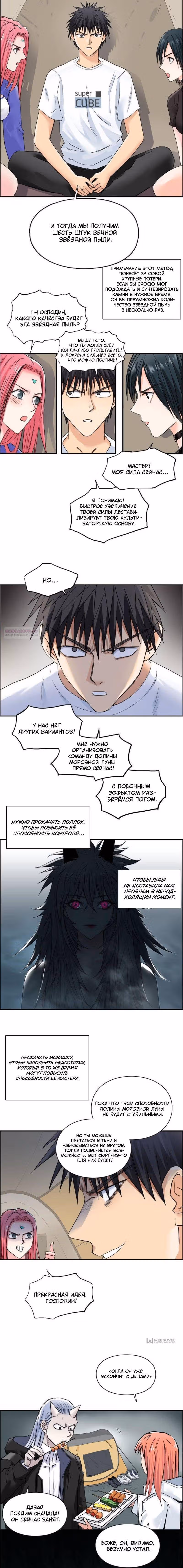 Сверхкуб — Том 1 · Глава 184, страница 10