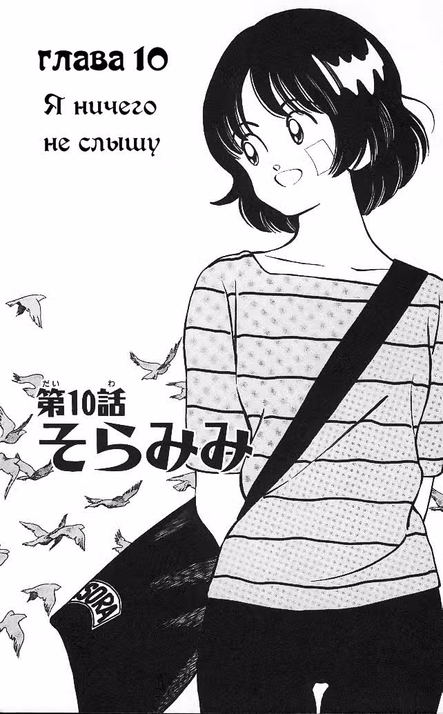 Ицумо Мисора — Том 2 · Глава 10, страница 3