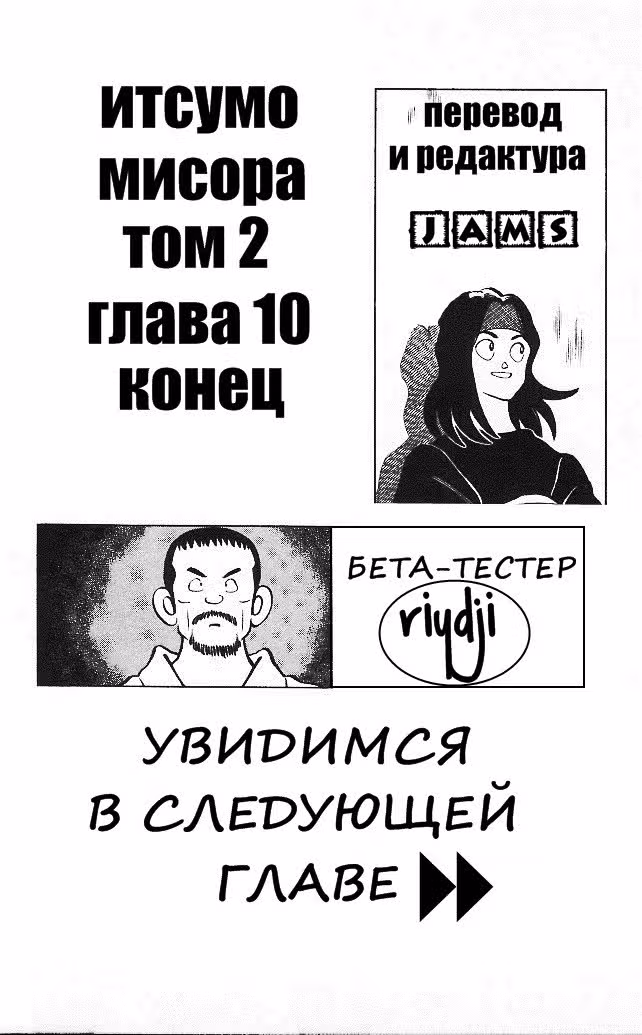 Ицумо Мисора — Том 2 · Глава 10, страница 21