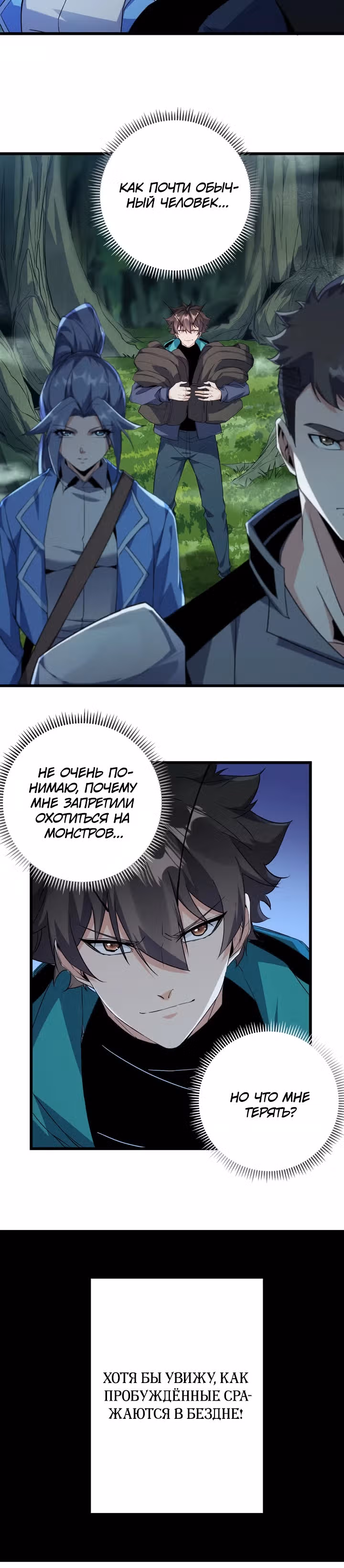 Я переродился в таракана — Том 1 · Глава 14, страница 15