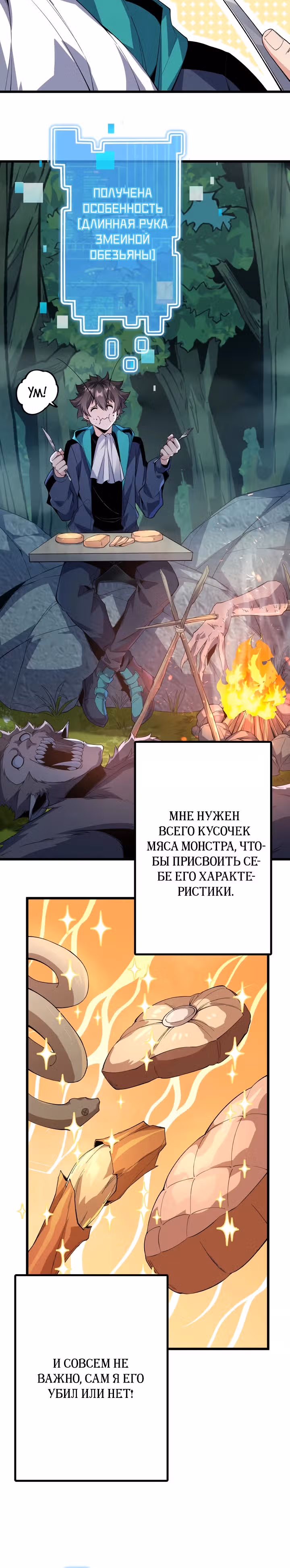 Я переродился в таракана — Том 1 · Глава 14, страница 20