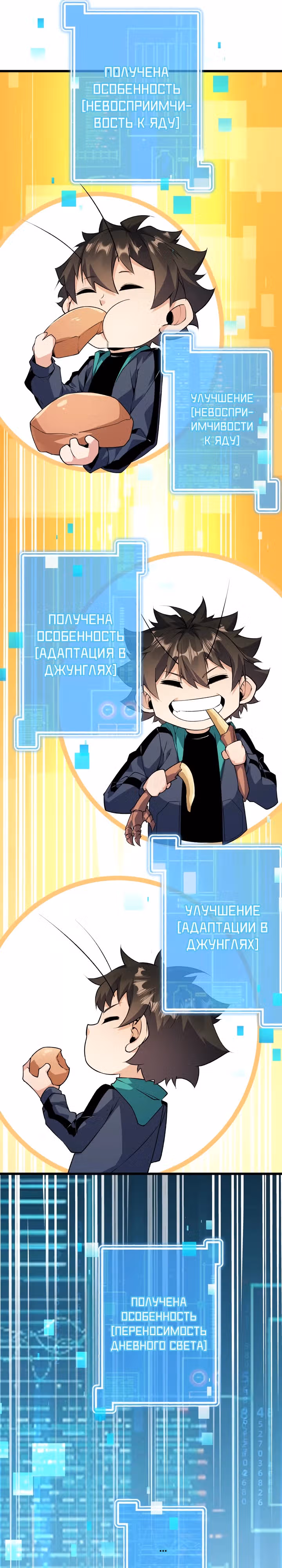 Я переродился в таракана — Том 1 · Глава 14, страница 21