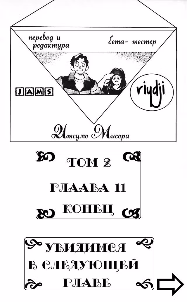 Ицумо Мисора — Том 2 · Глава 11, страница 20
