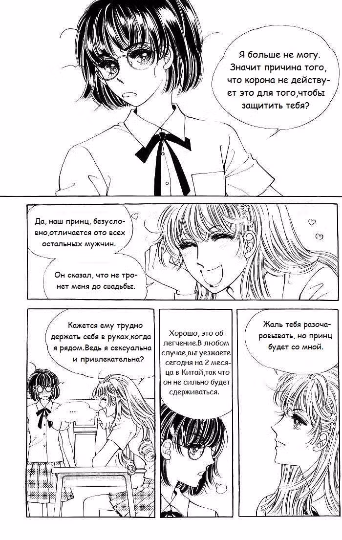 Еще одна новая сексапильная дуреха — Том 1 · Глава 5, страница 3
