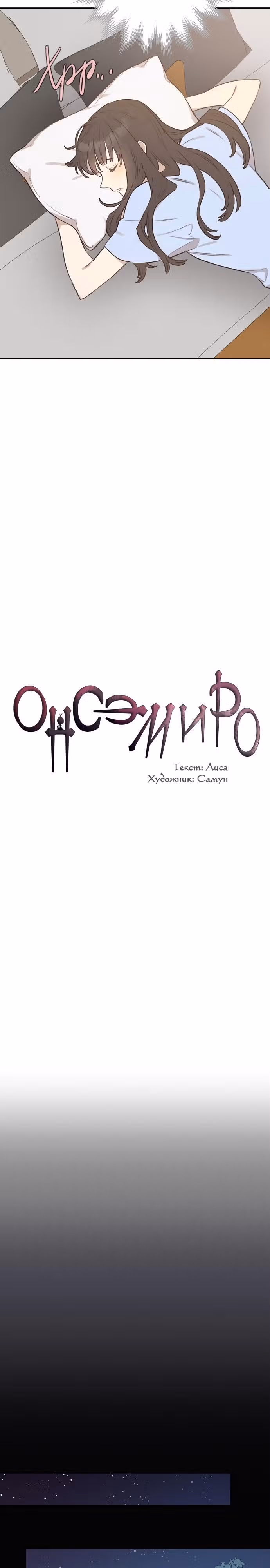 Онсэмиро — Том 1 · Глава 8, страница 9
