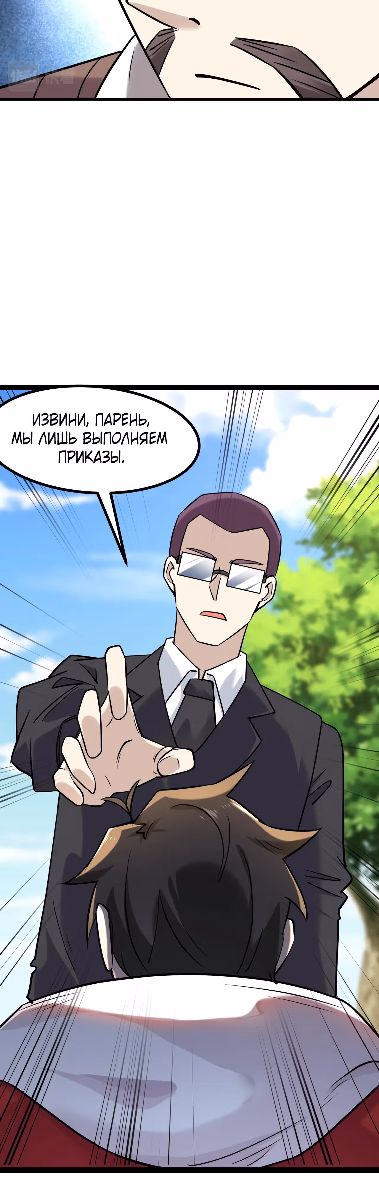 Реинкарнация с божественной системой — Том 1 · Глава 6, страница 11